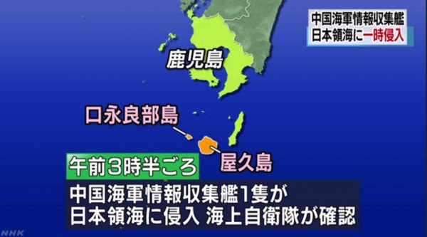 中国军舰今晨一度驶入日本领海。(图片取自NHK) 中国军舰今晨一度驶入日本领海。(图片取自NHK)