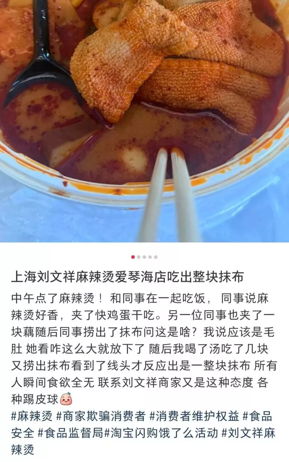 “开始以为是毛肚”,网友称点外卖吃出一整块抹布
