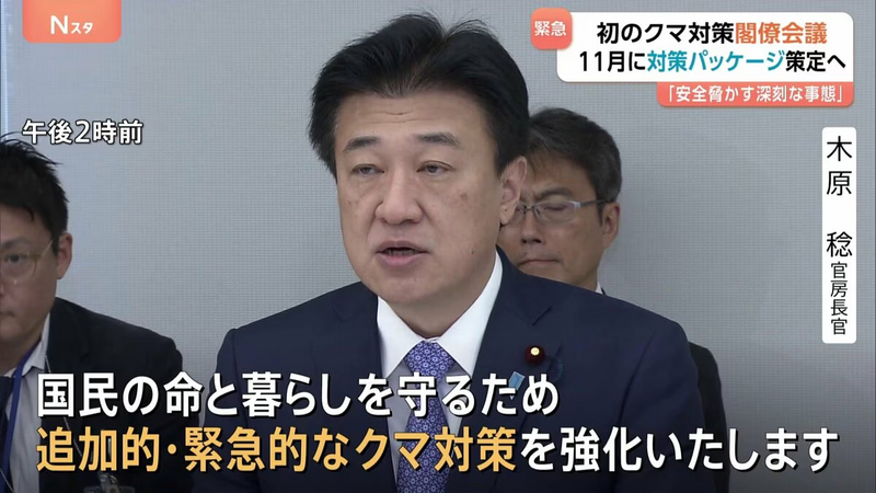 针对越发严重的熊害问题,日本政府今(30)日下午首度召开「熊害对策相关阁僚会议」。(图撷取自「TBS NEWS DIG Powered by JNN」YouTube) 针对越发严重的熊害问题,日本政府今(30)日下午首度召开「熊害对策相关阁僚会议」。(图撷取自「TBS NEWS DIG Powered by JNN」YouTube)