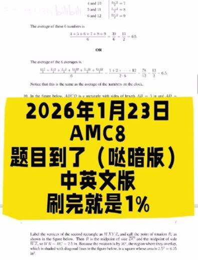 中国有网路平台兜售今年AMC 8的试题及标准答案。（撷取自bilibili）
