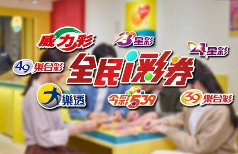 4月16日开奖的第115000094期今彩539头奖开出3注；第115000031期威力彩头奖摃龟。（本报合成）
