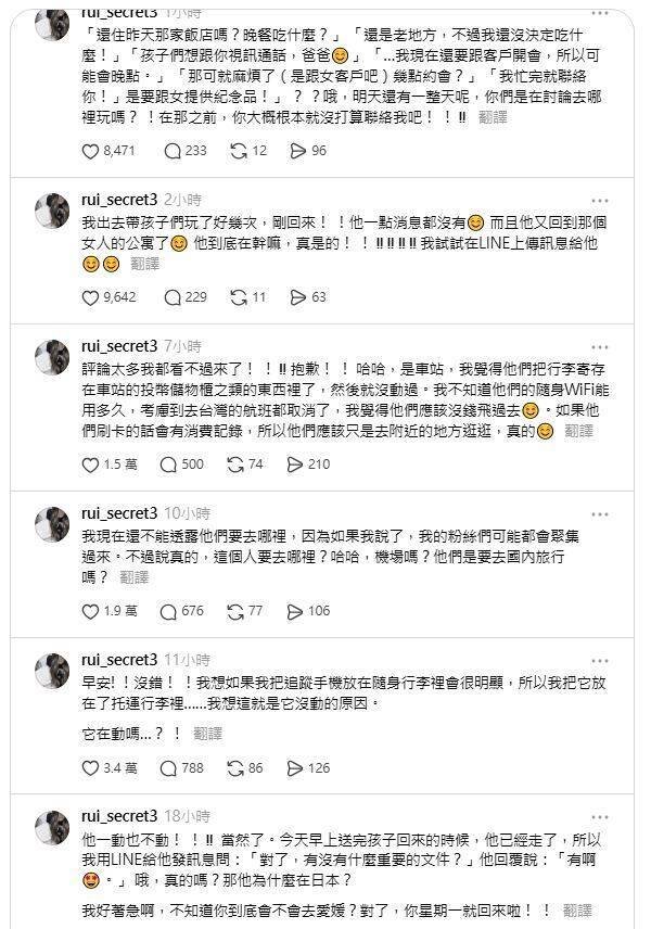 日本人妻不断更新最新情况。经Google翻译处理。（取自Threads）