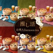 抢攻应援商机！日本春水堂推6色「推活台湾下午茶」 网喊：好想去拍照
