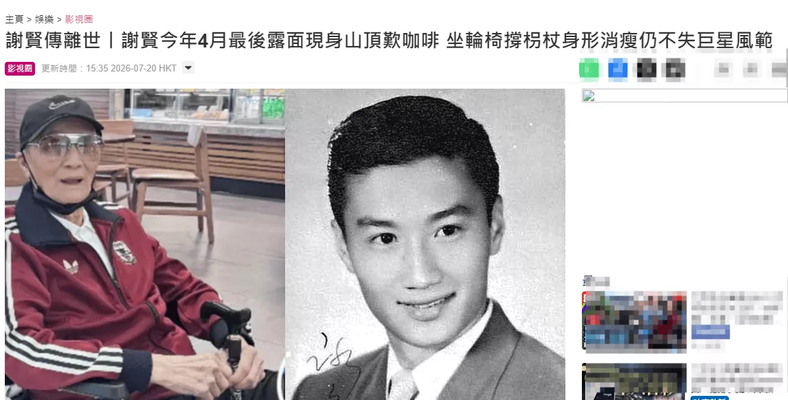 王晶透露谢贤晚年没朋友，生前照曝光瘦得皮包骨