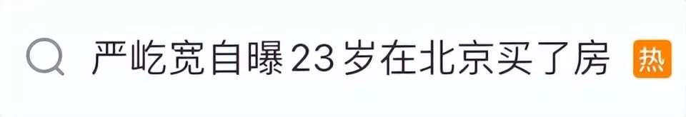 知名上海籍男星曝23岁在京买房,六年后提前还清贷款