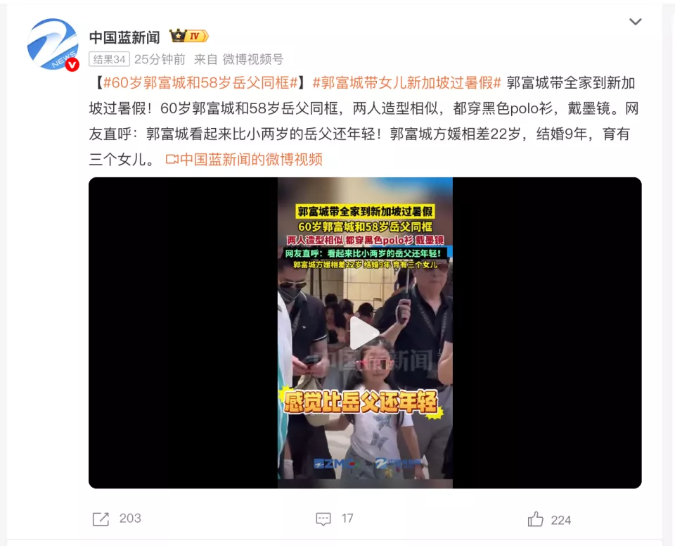 60岁郭富城带58岁岳父及女儿出游，岳父全程撑伞背包