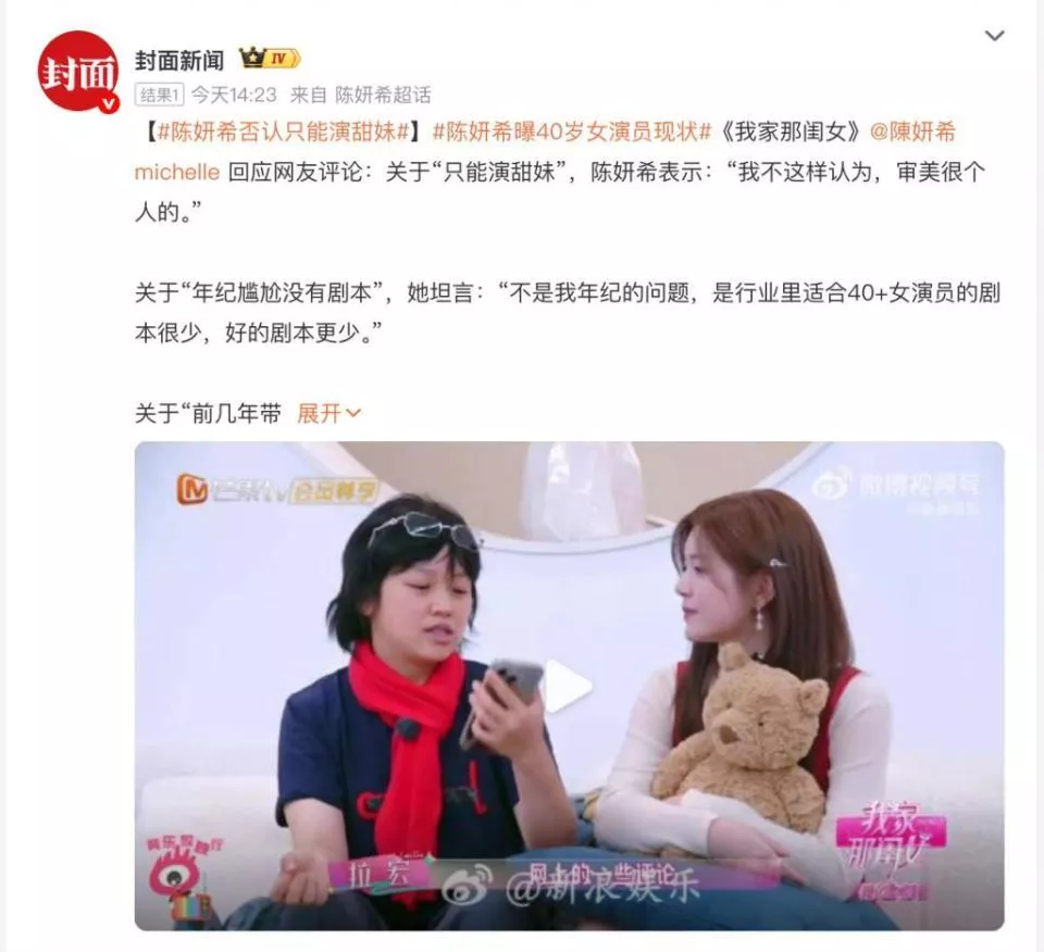 陈妍希自曝:40+甜妹转型困难?有人逆风翻盘,有人无奈淡出
