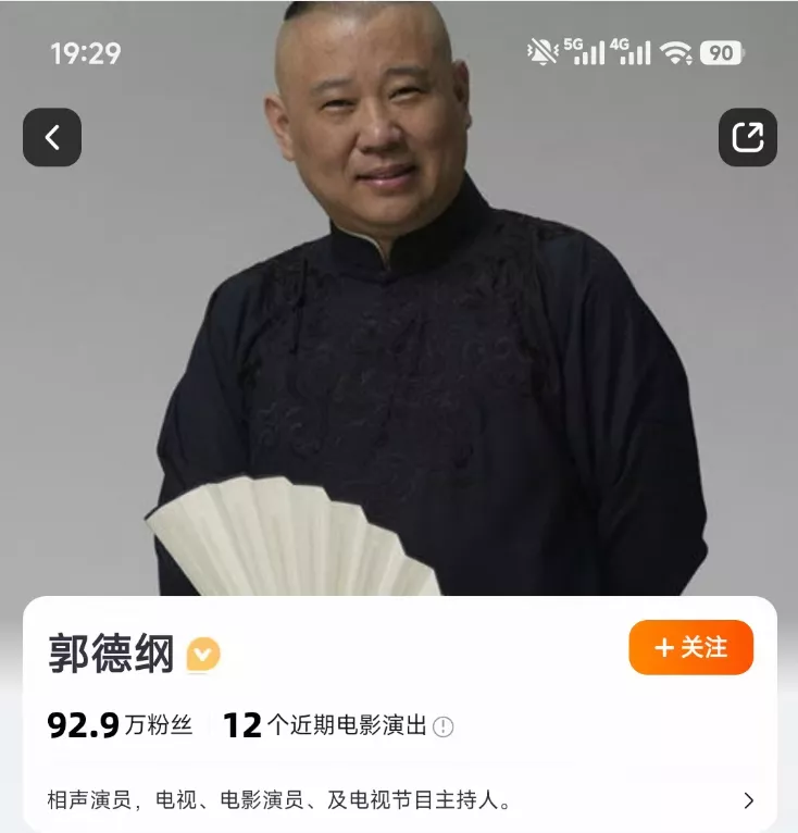 归零！郭德纲所有商业演出场次取消