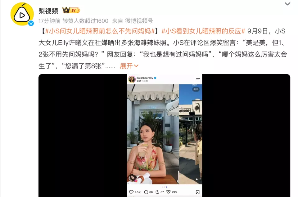 小S大女儿晒泳装照！小S火速赶来“吃醋”质问