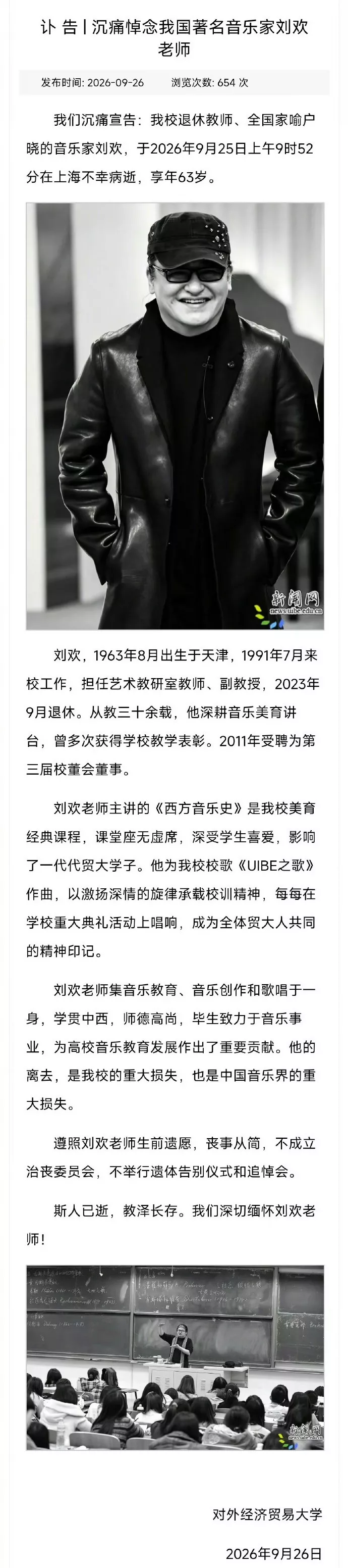 刘欢离开，带走了很多人心中华语影视OST的黄金时代