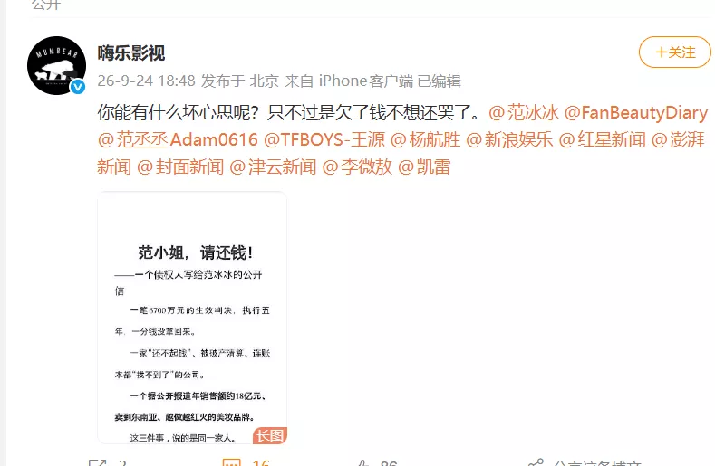 范冰冰被追债6700万元，事情闹大了！