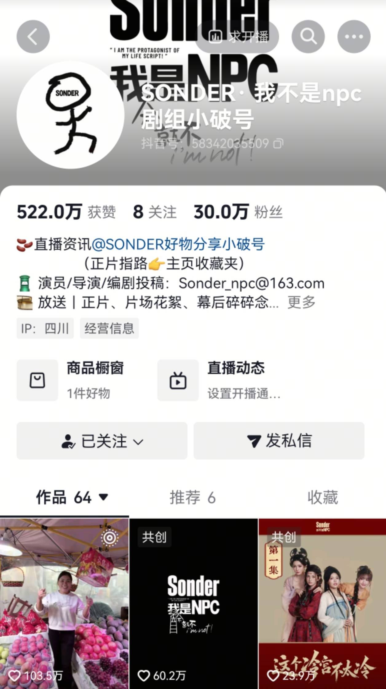 深扒赵露思的短剧生意 无底薪 账号带货 售卖周边的模式靠谱吗？